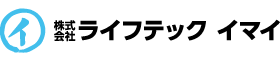 株式会社ライフテックイマイ