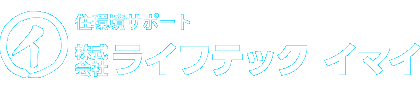 株式会社ライフテックイマイ